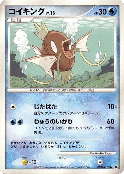 Magikarp S10b: Pokemon GO Pokemon card