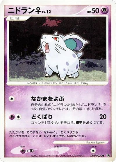 NidoranF DP2: Secret of the Lakes Pokemon card