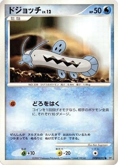 Barboach DP2: Secret of the Lakes Pokemon card