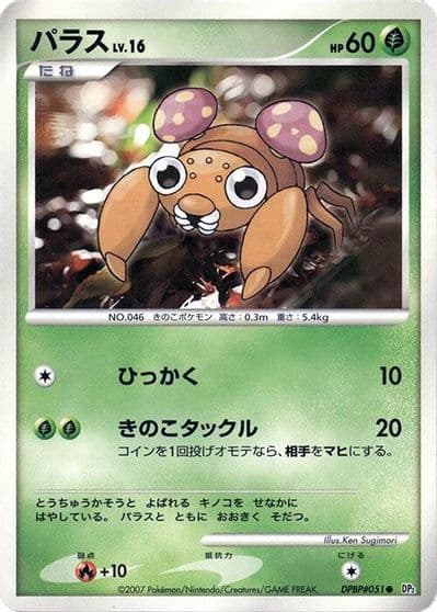 Paras Vending Machine cards Series 1 (Blue) Pokemon card