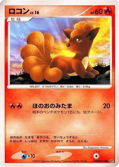 Vulpix XY-P: XY Promos Pokemon card