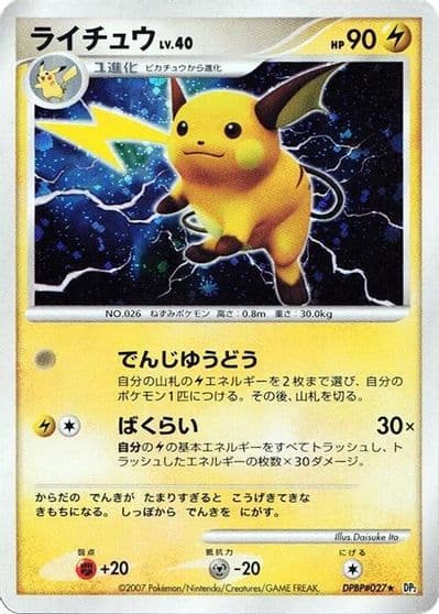 Raichu DP2: Secret of the Lakes Pokemon card
