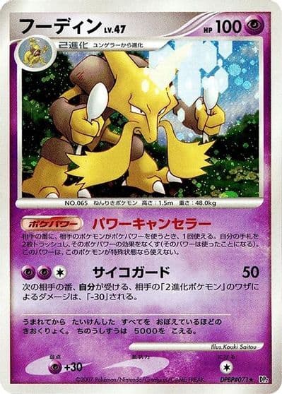 Alakazam (Mirror Foil) SV8a: Terastal Fest ex Pokemon card