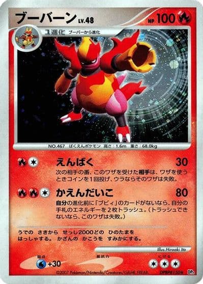 Magmortar DP2: Secret of the Lakes Pokemon card