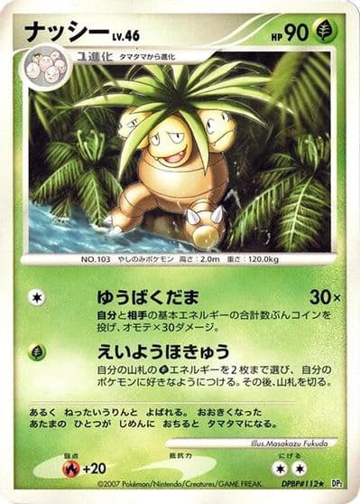 Exeggutor(Pokemon Card Trainers Magazine) Unnumbered Promotional cards Pokemon card
