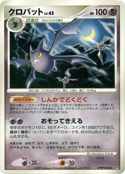 Crobat DP2: Secret of the Lakes Pokemon card