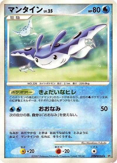 Mantine SI: Start Deck 100 Pokemon card