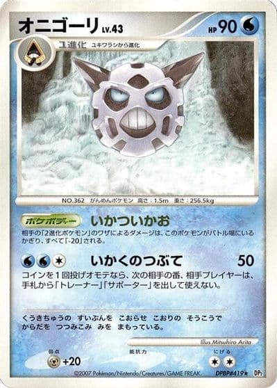 Glalie DP2: Secret of the Lakes Pokemon card