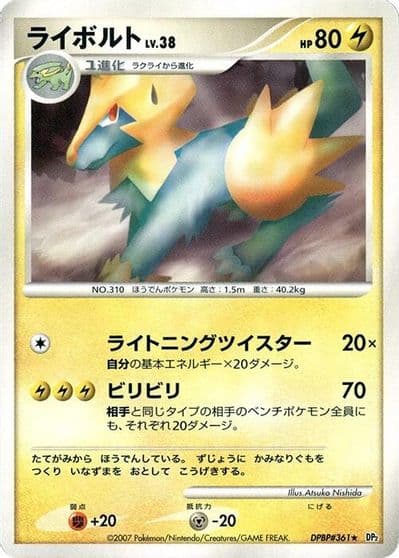 Manectric Entry Pack '08 Pokemon card