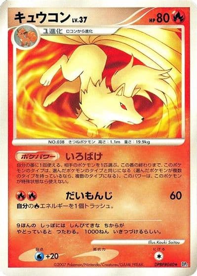 Ninetales DP2: Secret of the Lakes Pokemon card