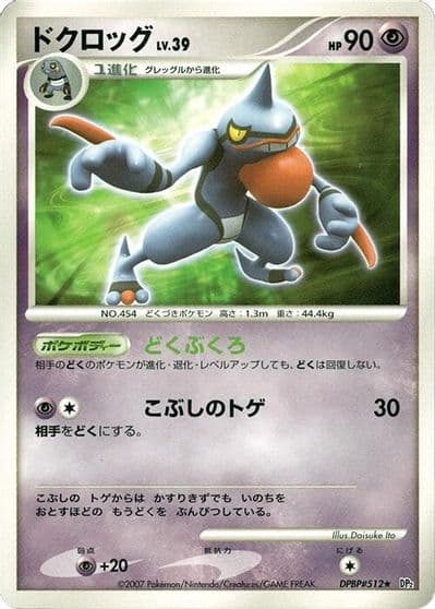 Toxicroak Entry Pack '08 Pokemon card