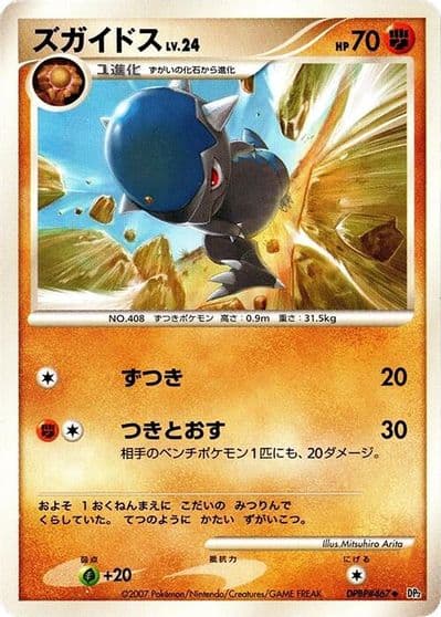 Cranidos Rampardos the Attacker Constructed Half Deck Pokemon card