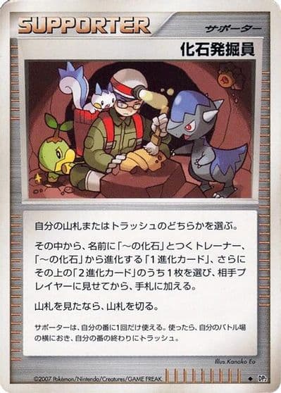 Fossil Excavator DP2: Secret of the Lakes Pokemon card