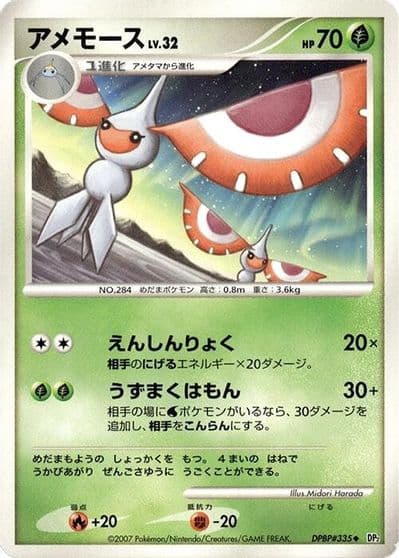 Masquerain S2: Rebellion Crash Pokemon card