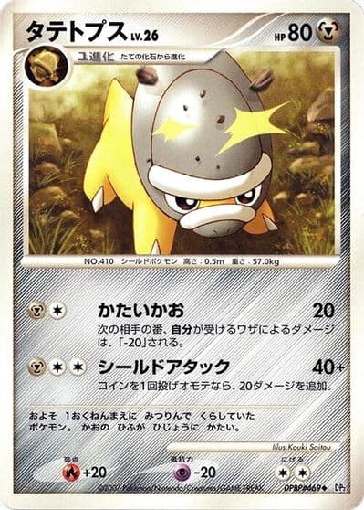 Shieldon DP2: Secret of the Lakes Pokemon card