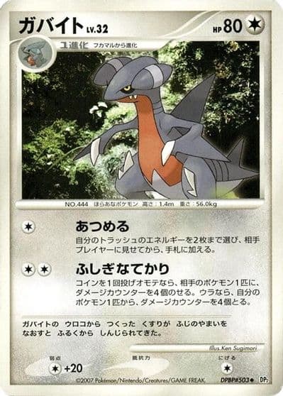 Gabite (Mirror Foil) SV8a: Terastal Fest ex Pokemon card
