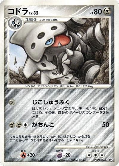 Lairon DP2: Secret of the Lakes Pokemon card