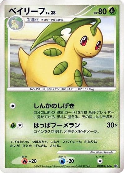 Bayleef Neo Premium File 1 Pokemon card