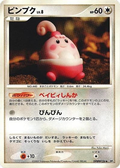 Happiny DP-P Promotional cards Pokemon card