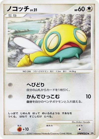 Dunsparce Entry Pack DPt (Dialga) Pokemon card