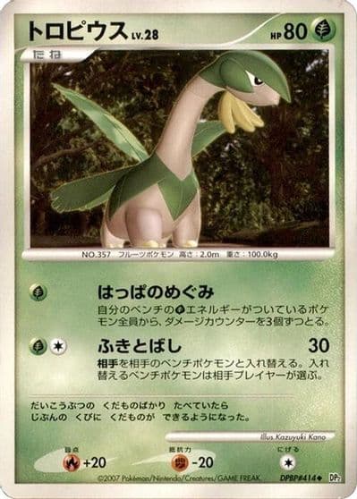 Tropius sEF: Venusaur Starter Set VMAX Pokemon card
