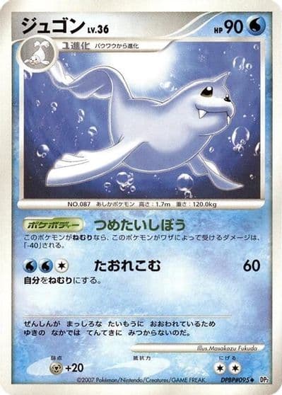Dewgong Vending Machine cards Series 2 (Red) Pokemon card