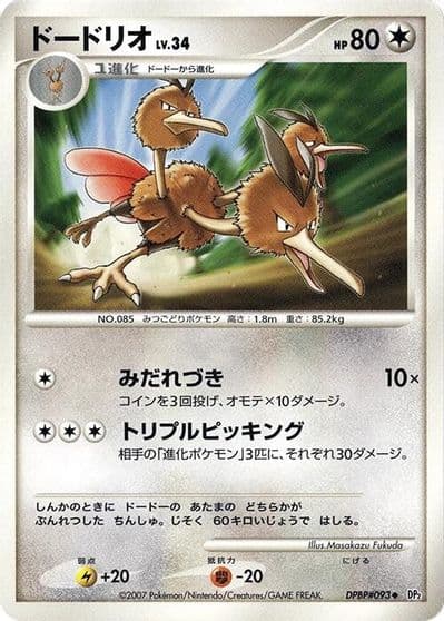 Dodrio DP2: Secret of the Lakes Pokemon card