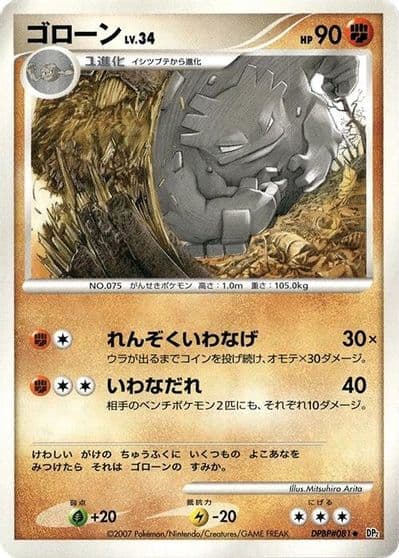 Graveler Vending Machine cards Series 2 (Red) Pokemon card