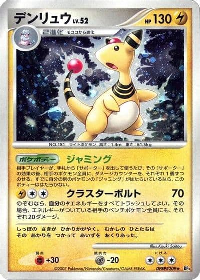 Ampharos DP3: Shining Darkness Pokemon card