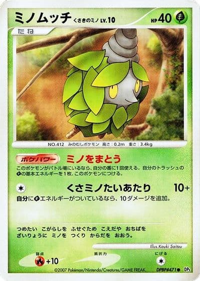 Burmy (Plant Cloak) DP3: Shining Darkness Pokemon card