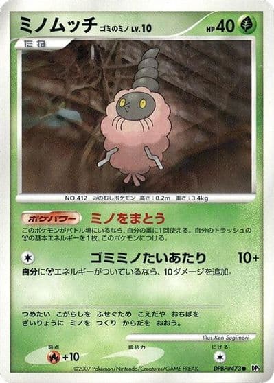 Burmy (Trash Cloak) DP3: Shining Darkness Pokemon card