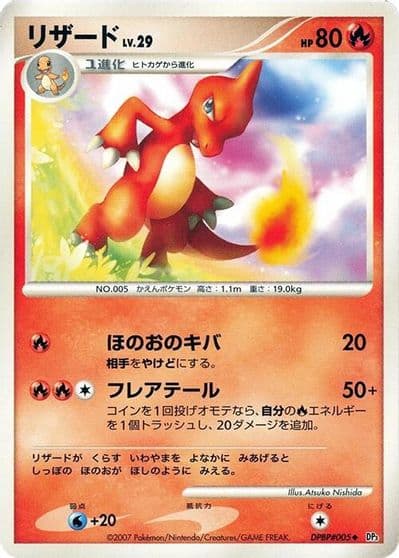 Charmeleon Expansion Pack Pokemon card