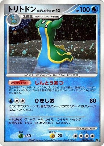 Gastrodon (East Sea) DP3: Shining Darkness Pokemon card