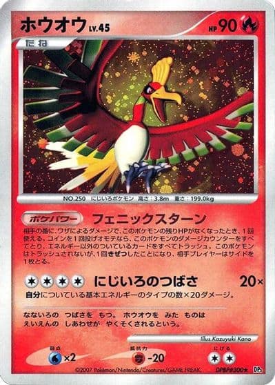 Ho-Oh PCG-P Promotional cards Pokemon card
