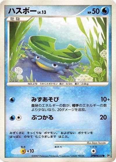 Lotad Rayquaza Constructed Starter Deck Pokemon card