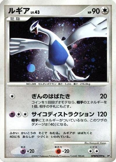 Lugia Unnumbered Promotional cards Pokemon card