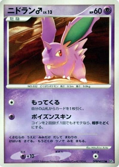 NidoranM DP3: Shining Darkness Pokemon card