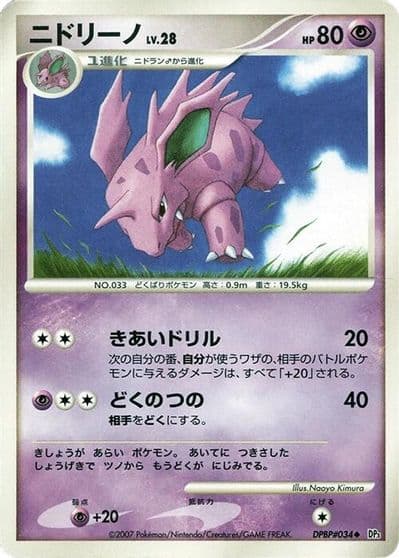 Nidorino DP3: Shining Darkness Pokemon card