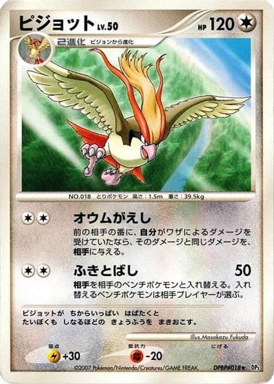 Pidgeot PCG-P Promotional cards Pokemon card