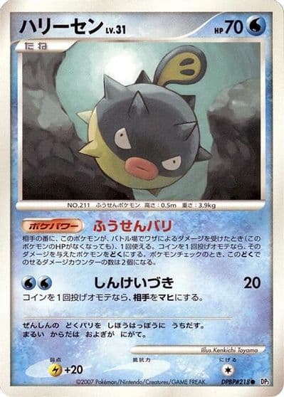 Qwilfish DP3: Shining Darkness Pokemon card