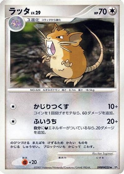 Raticate DP3: Shining Darkness Pokemon card