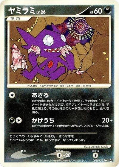 Sableye DP3: Shining Darkness Pokemon card