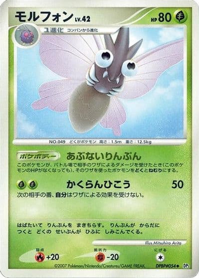 Venomoth Vending Machine cards Series 2 (Red) Pokemon card