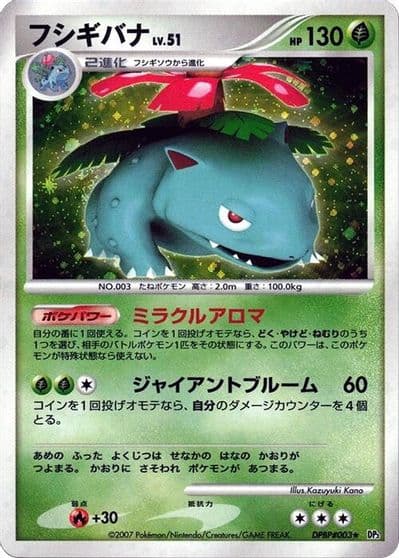 Venusaur (Pokemon Trading Card Game Guidebook) Unnumbered Promotional cards Pokemon card