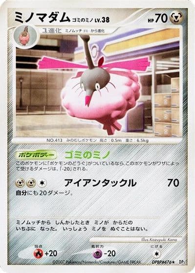 Wormadam (Trash Cloak) DP3: Shining Darkness Pokemon card