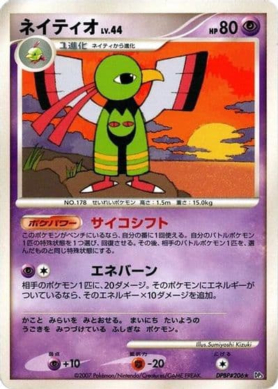 Xatu Crossing the Ruins... Pokemon card