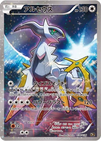 Arceus CP5: Mythical & Legendary Dream Shine Collection Pokemon card