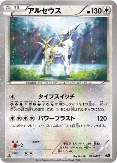 Arceus CP5: Mythical & Legendary Dream Shine Collection Pokemon card