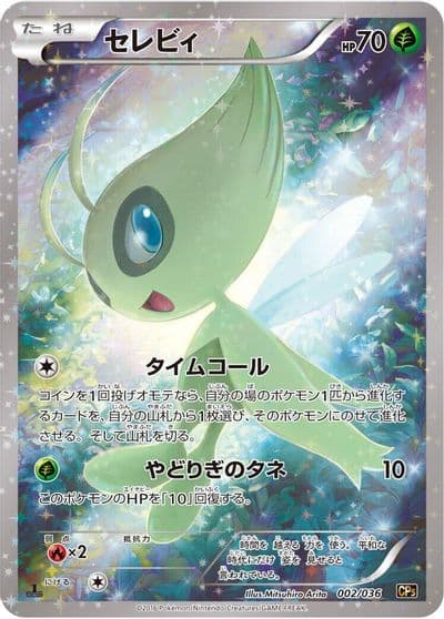 Celebi CP5: Mythical & Legendary Dream Shine Collection Pokemon card