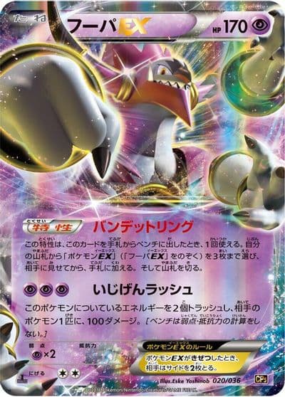 Hoopa EX CP5: Mythical & Legendary Dream Shine Collection Pokemon card